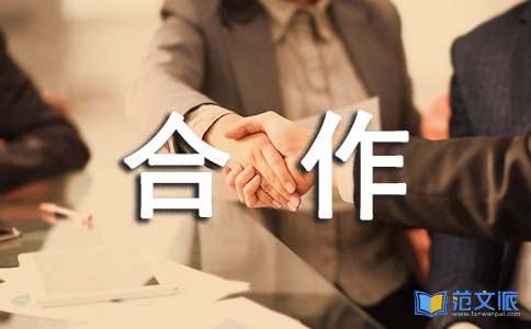 团队合作的心得体会