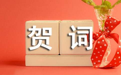 酒吧新年贺词