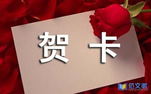情人节贺卡浪漫祝福语