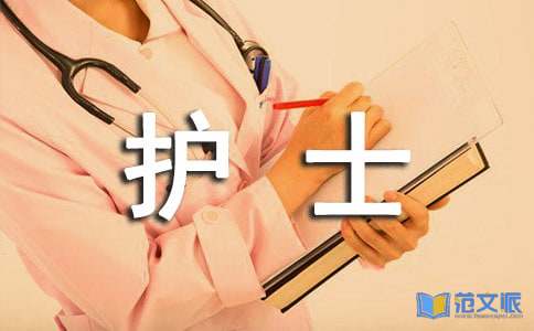 护士手术室实习总结