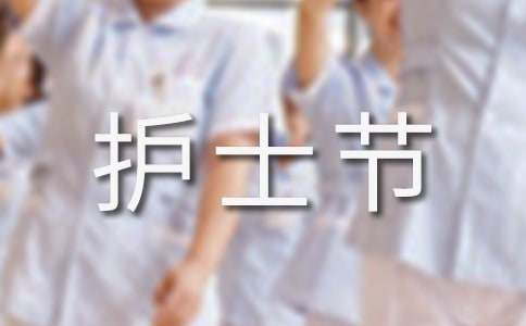 2022年512护士节活动总结