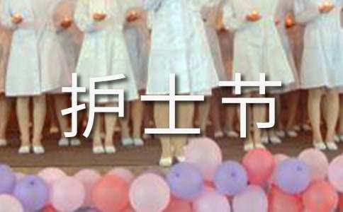 护士节演讲稿合集15篇