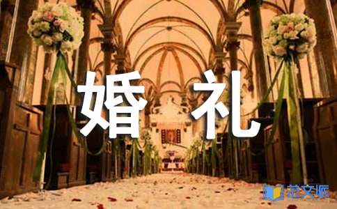 父母婚礼贺词