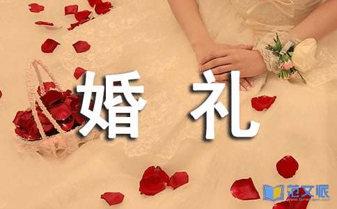 主婚人婚礼致辞（通用15篇）