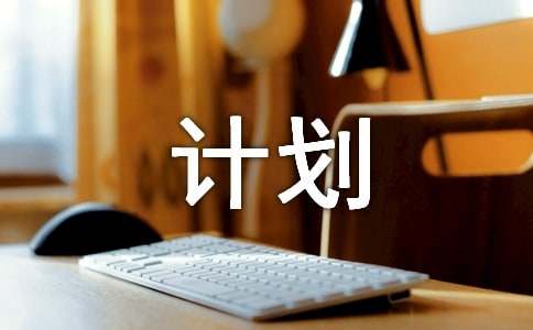 采购工作月度总结与计划