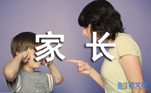 家校共育家长心得体会