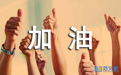 加油站工作心得体会