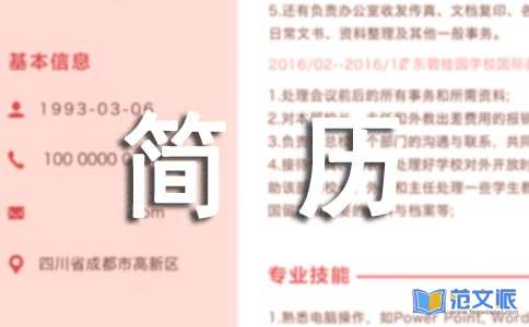 简历自我评价集合15篇