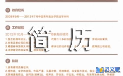简历的自我评价15篇