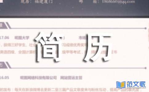 简历自我评价合集15篇