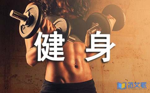 健身房前台工作总结