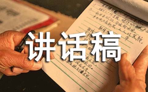 基地揭牌仪式讲话稿