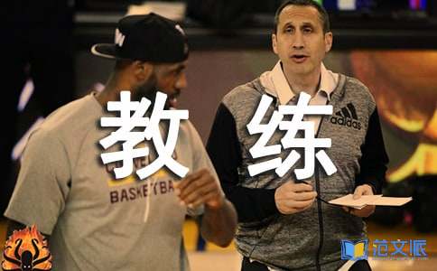 卡特教练观后感11篇