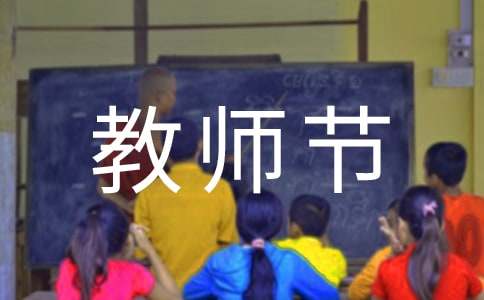 教师节学生演讲稿(15篇)