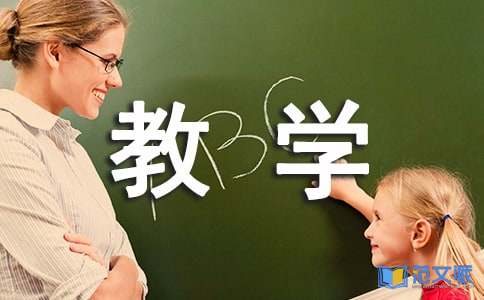 分层教学心得体会