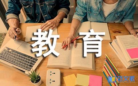 精选家庭教育心得体会范文汇总9篇