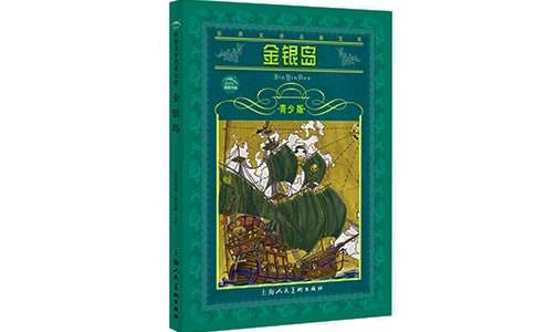 《金银岛》阅读心得体会