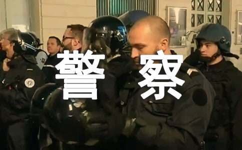 警察军训心得体会