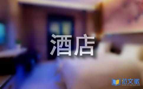 酒店前台实习心得体会