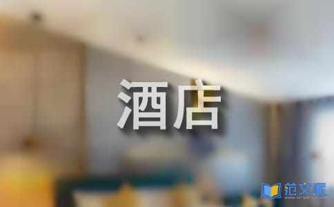 酒店员工个人年终工作总结