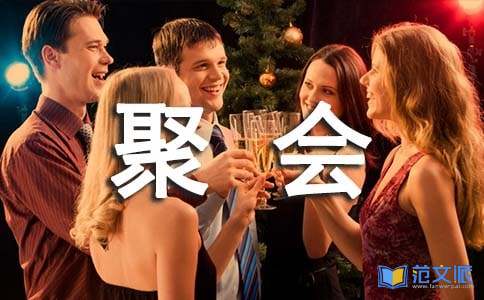 同学聚会感言[热门]