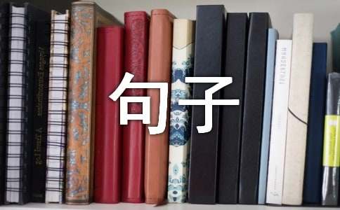 关于忧伤留言句子60句精选