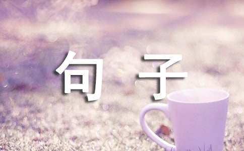 热门古风留言句子汇总80句