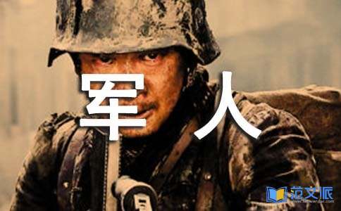 退伍军人自我评价