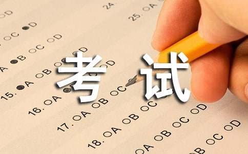 关于诚信考试的演讲稿 15篇