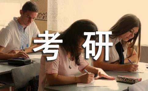 考研面试自我介绍14篇