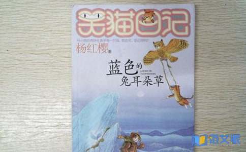 《蓝色的兔耳朵草》读后感