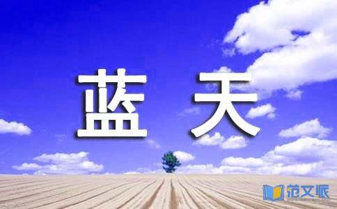 节能降耗·保卫蓝天宣传活动总结