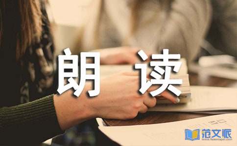 《朗读者》观后感