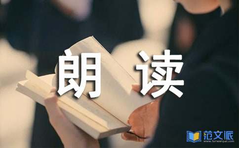 朗读者观后感