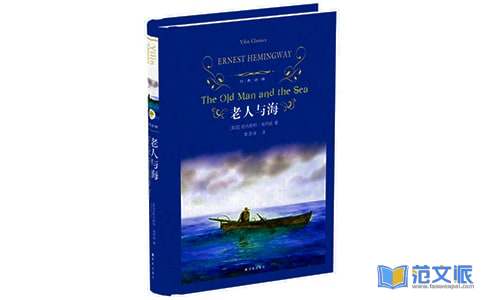 老人与海读后感【实用】