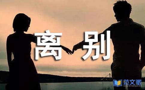 关于同学离别赠言