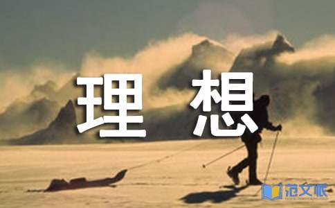 弘扬传统文化坚定理想信念心得体会
