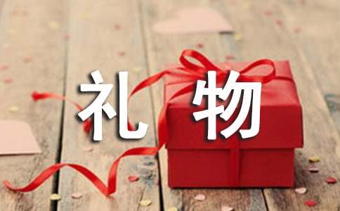 獾的礼物读后感