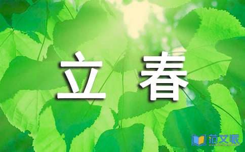 2023年立春问候语集锦38句