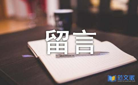 回忆个性留言汇总（精选100句）