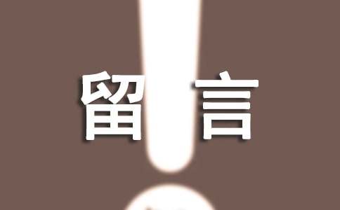 关于结局说说留言30句精选