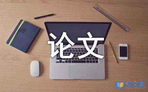 公共关系论文开题报告