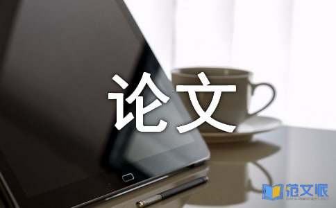 法学本科毕业论文开题报告