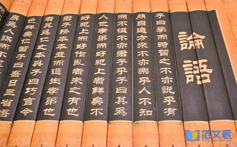 论语的读后感