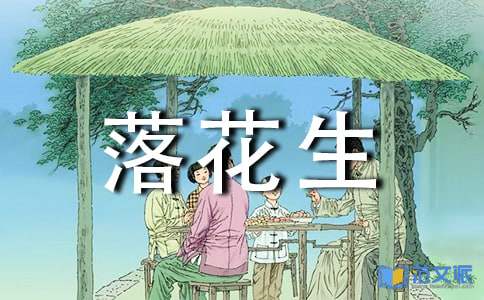 落花生读后感15篇