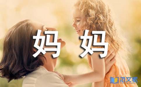 《妈妈再爱我一次》观后感(集锦15篇)