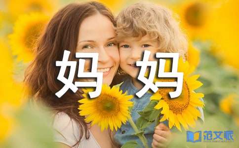 《妈妈再爱我一次》观后感15篇