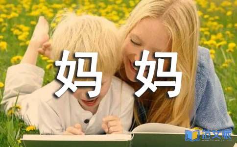 《妈妈再爱我一次》的观后感