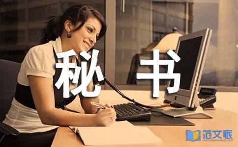 专业秘书训练心得通用