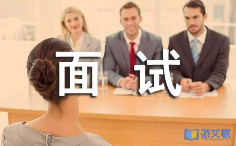 面试自我介绍(通用13篇)